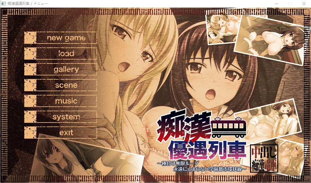 C汉优待列车~种植无限循环 永不停止的学园都市环状线 AI汉化版 ADV游戏 2.2G_游戏社