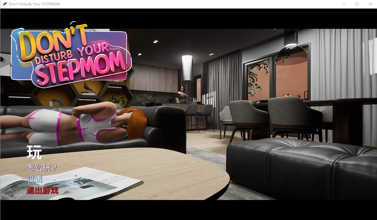 不要打扰你的继母 Don’t Disturb Your STEPMOM STEAM官方中文版 SLG游戏 2.5G_游戏社