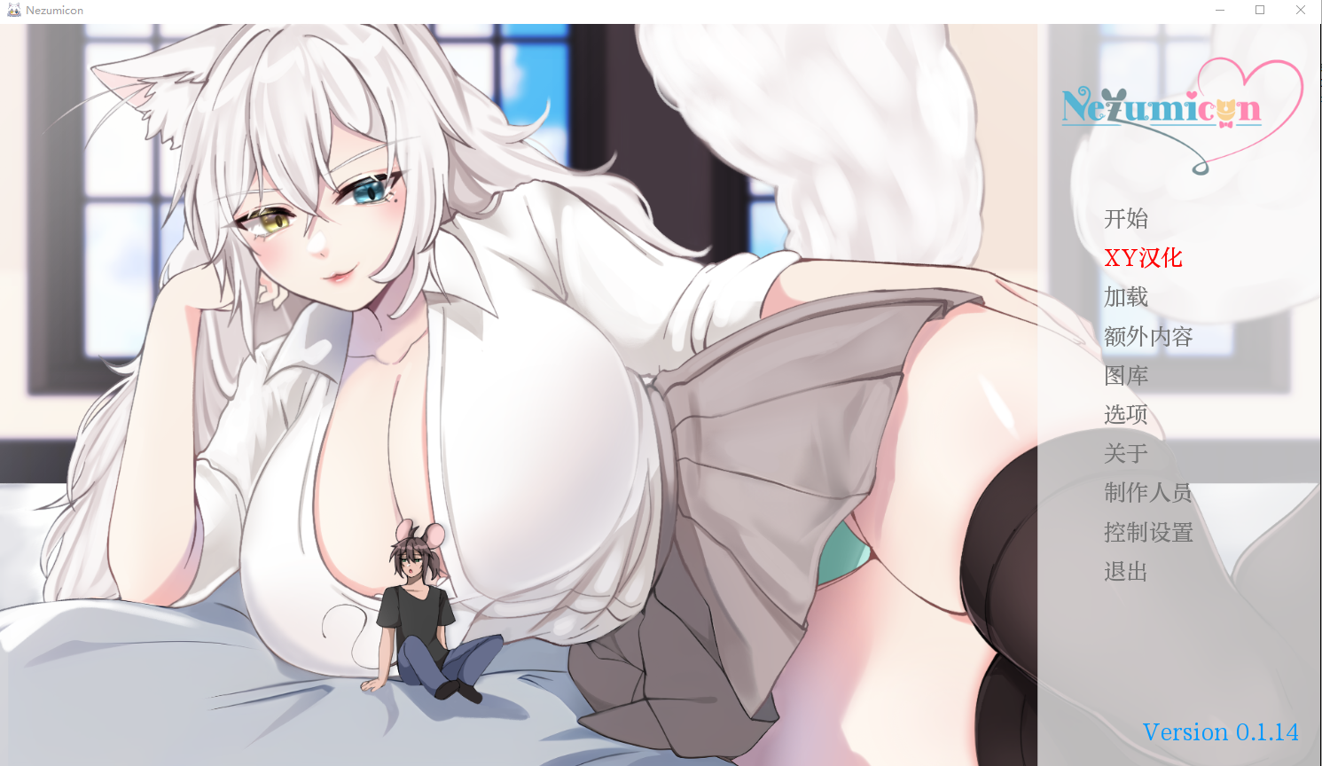 猫女 涅槃米糠 Nezumicon-v0.1.14 汉化版 SLG游戏 1G_游戏社
