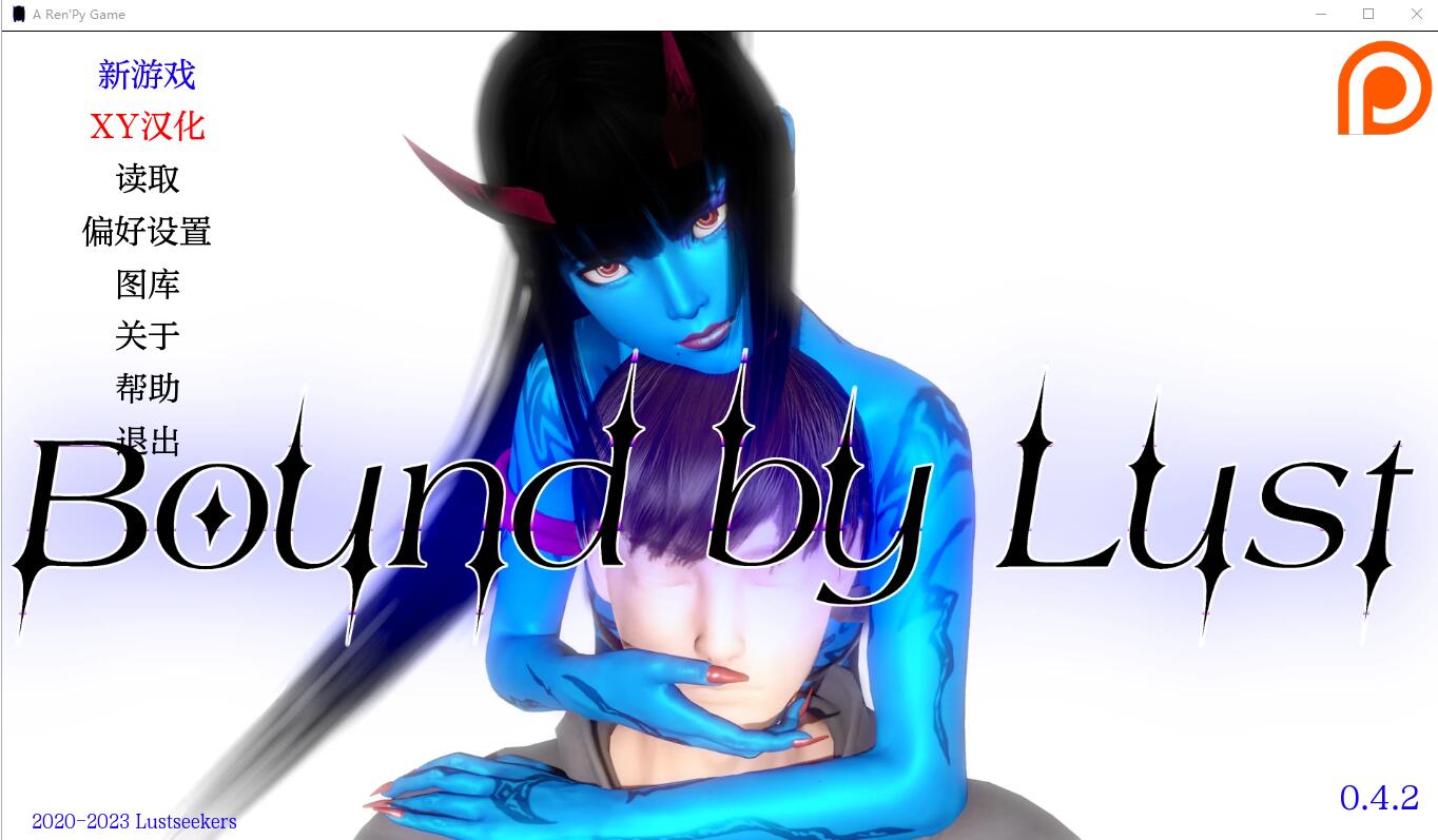 束缚的欲望 Bound by Lust V0.4.2 电脑/安卓汉化版 SLG游戏 7.6G_游戏社