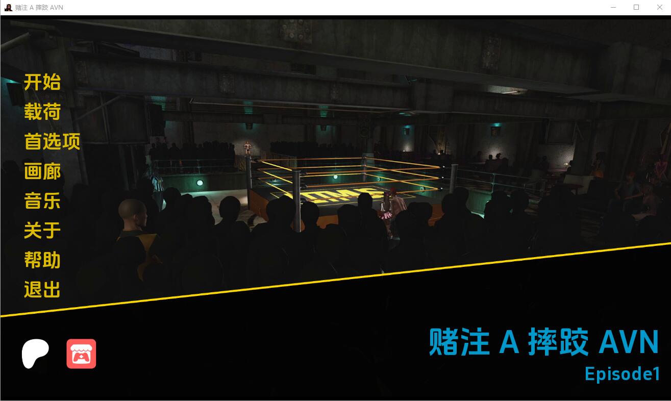 摔跤AVN Stakes-第1集 电脑/安卓汉化版 SLG游戏 3.5G_游戏社