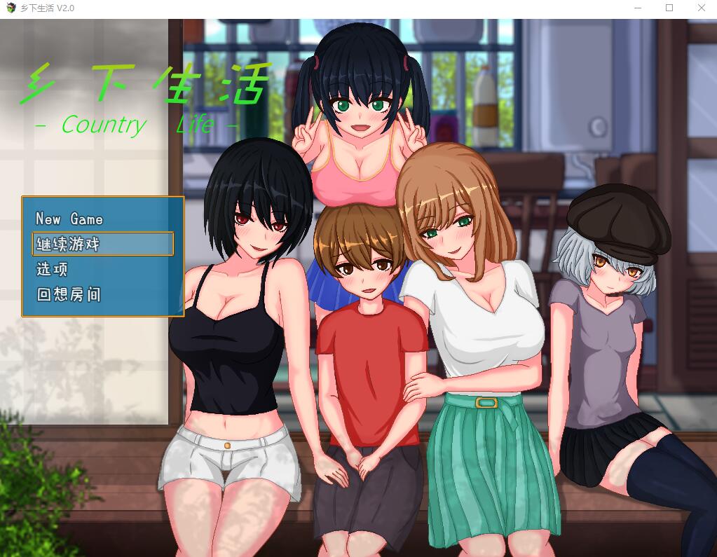 乡下生活 田舎ライフ V2.0 电脑/安卓官方汉化版 RPG游戏 1.8G_游戏社