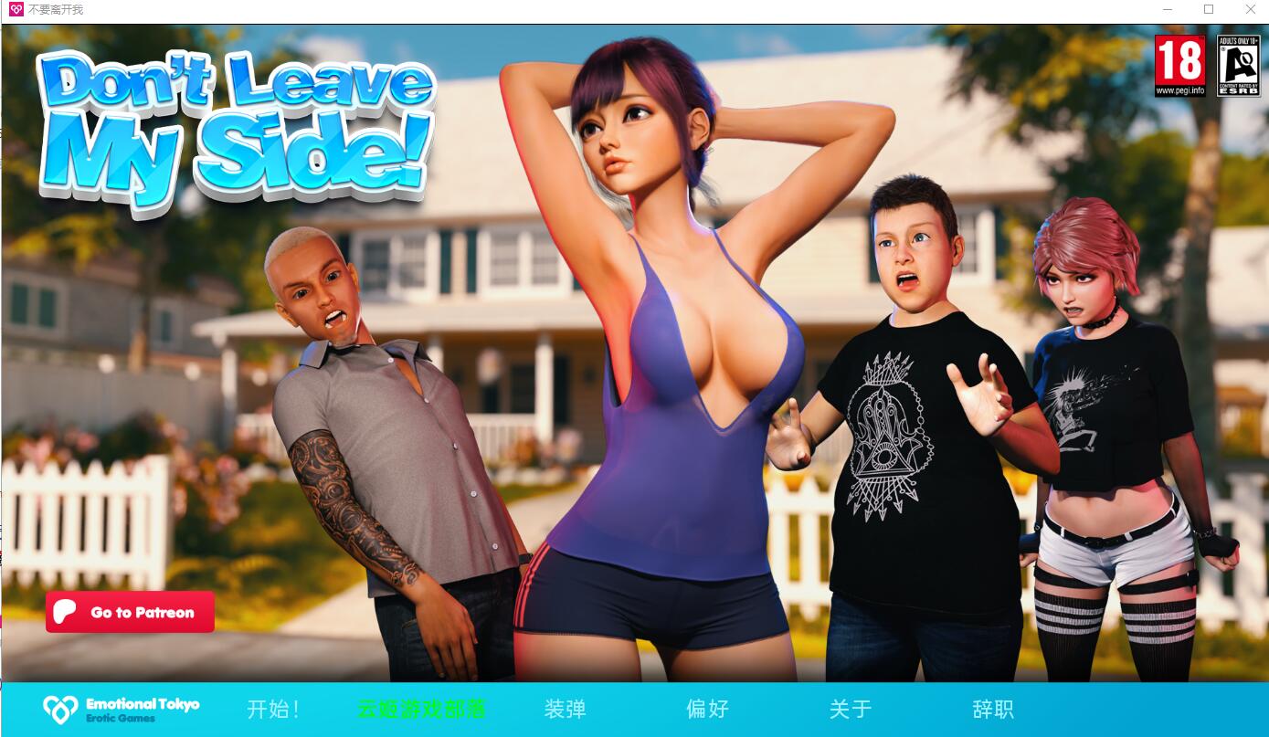 不要离开我 Don’t Leave My Side v0.1 电脑/安卓汉化版 SLG游戏 1G/微云直连]_游戏社
