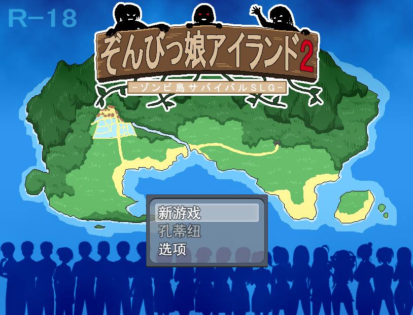与僵尸娘在荒岛生存2  ぞんびっ娘アイランド2云翻汉化版付前作 电脑/安卓 RPG游戏 2.6G_游戏社