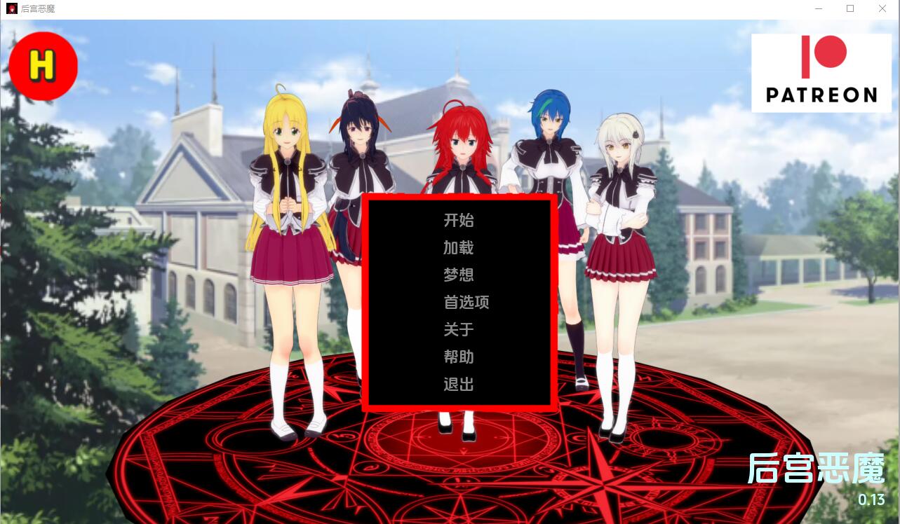 后宫恶魔 后宫的恶魔 Demons of Harem v0.13 电脑/安卓汉化版 沙盒SLG游戏 2.1G_游戏社