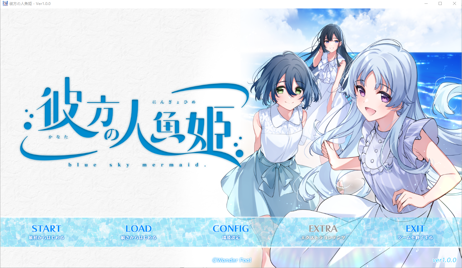 彼方的人鱼姬 彼方の人魚姫 Ver1.0 AI汉化版+全CG存档★全CV ADV游戏 4.3G_游戏社