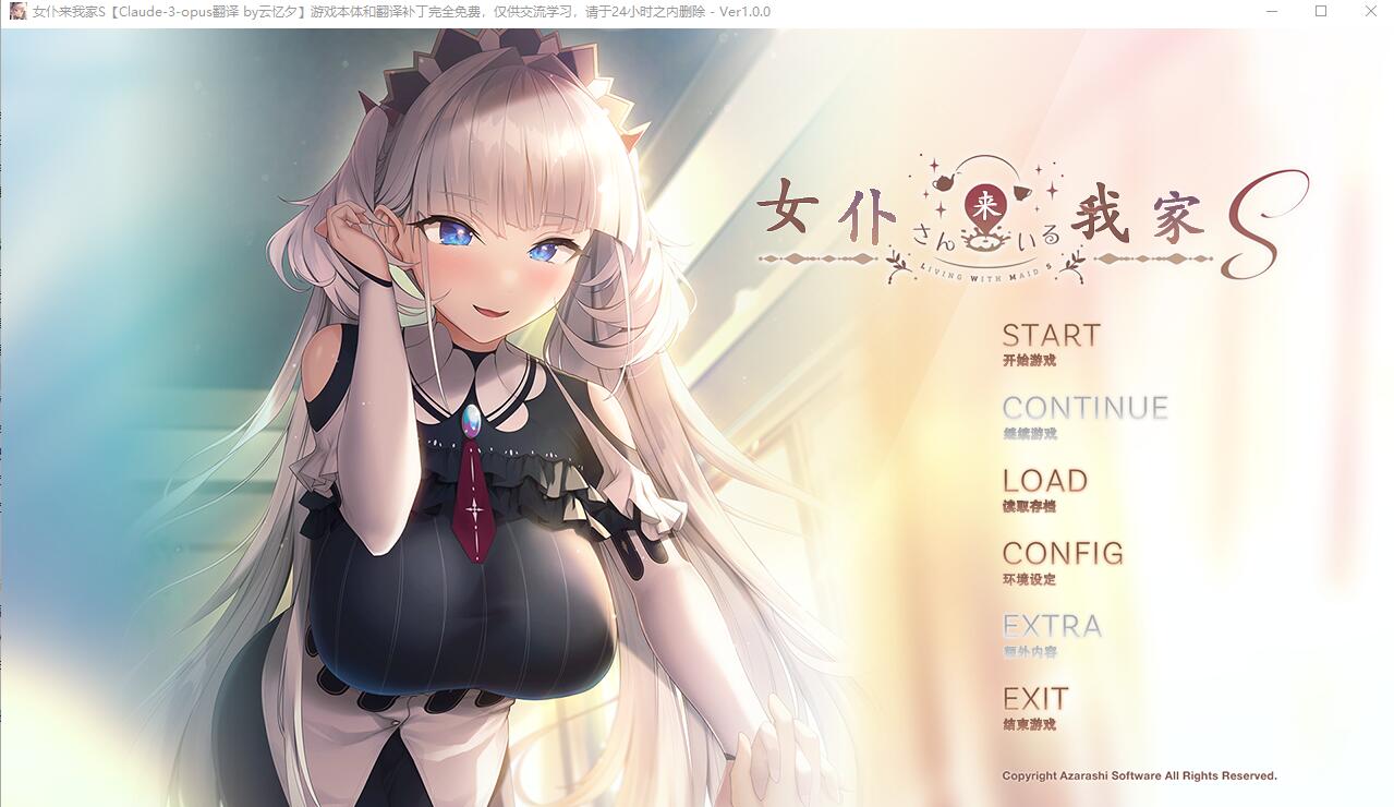 女仆来我家S メイドさんのいる暮らしS AI汉化润色版+全CG存档★全CV ADV游戏 1.5G_游戏社