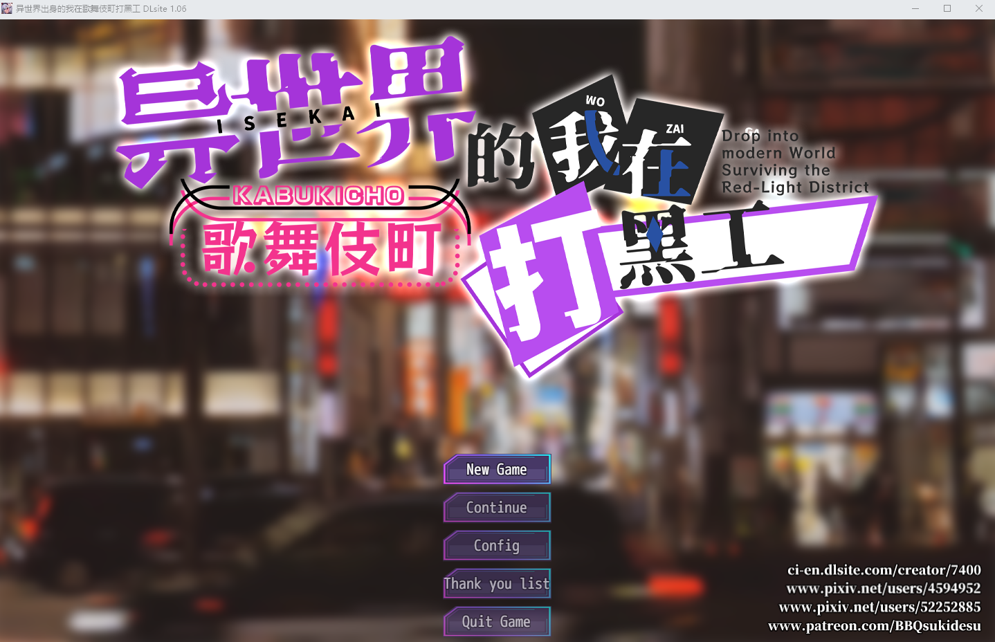 异世界出身的我在歌舞伎町打黑工 V1.06 电脑/安卓官方中文版 SLG游戏 1.7G_游戏社