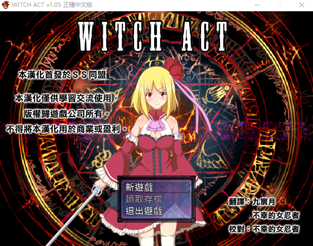 女王行动：不谙世事的魔法师 V1.05 精翻汉化版 日式RPG游戏 200M_游戏社