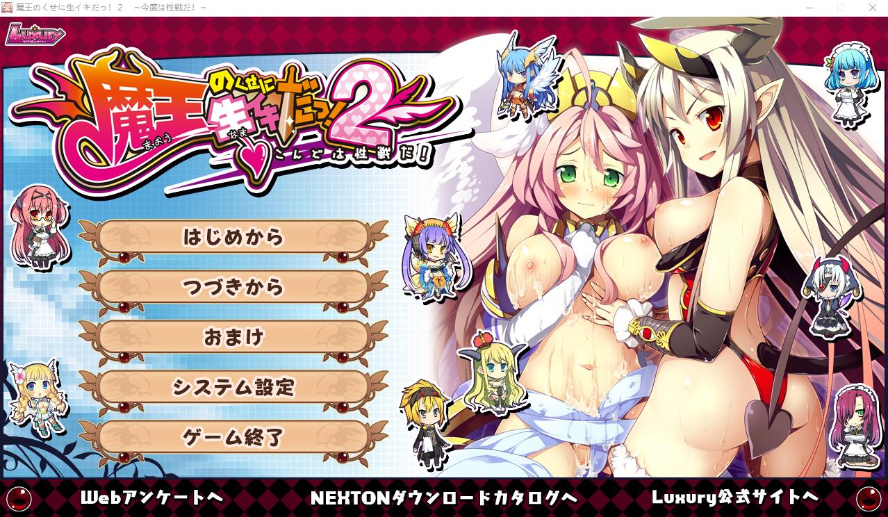 明明是魔王,却这么生龙活虎！2 ～这次是性之战！～AI汉化版+全CG存档 ADV游戏 2.7G_游戏社