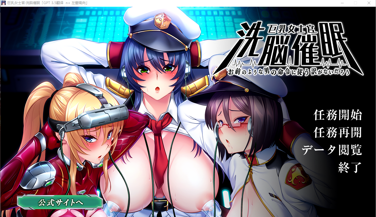 大欧派女士官洗剪吹棉[怎能听从你这人渣命令] AI汉化版 SLG游戏 2.4G_游戏社