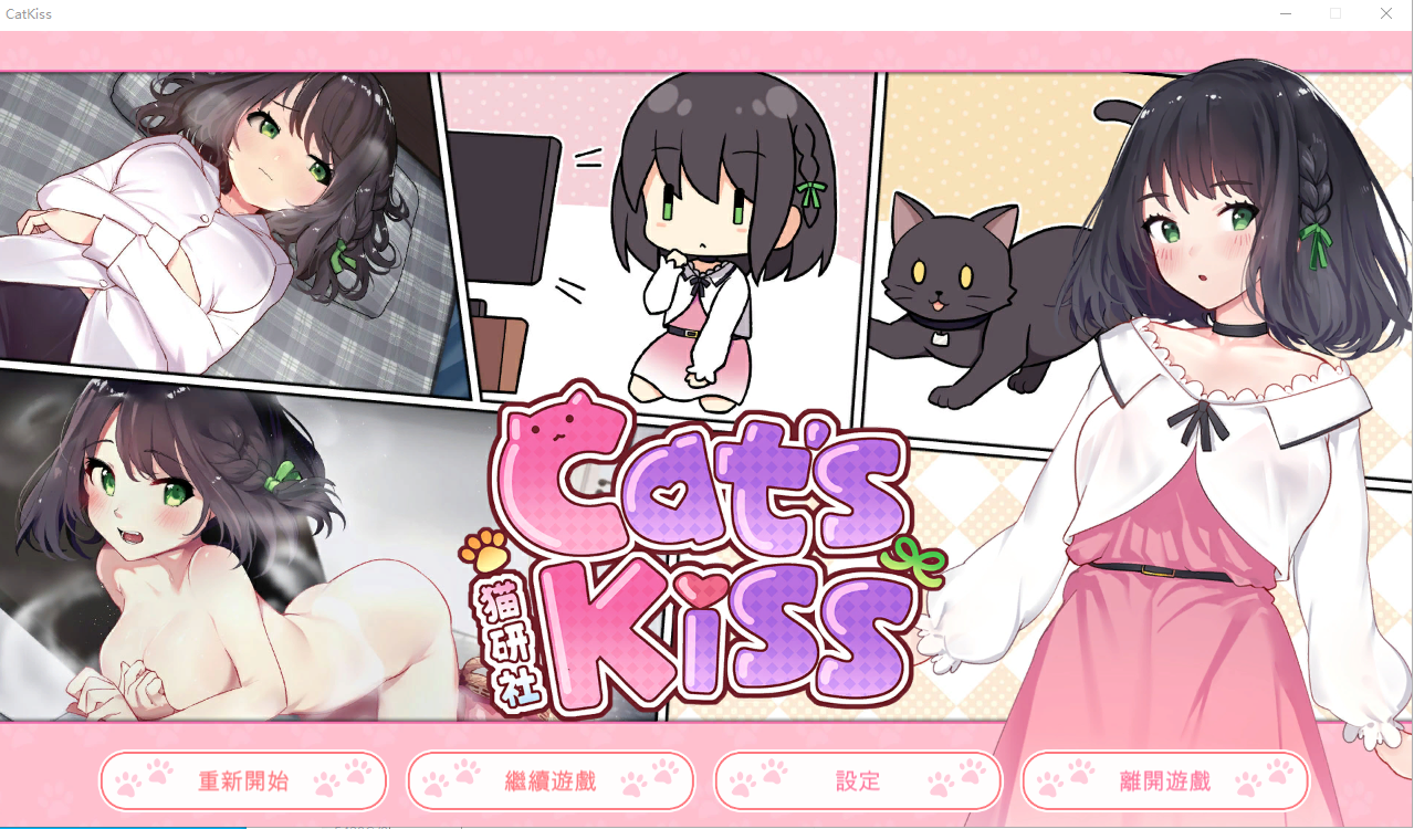 猫研社 Cat s Kiss V2023.02.15 最终步兵汉化版 SLG养成游戏 2G_游戏社