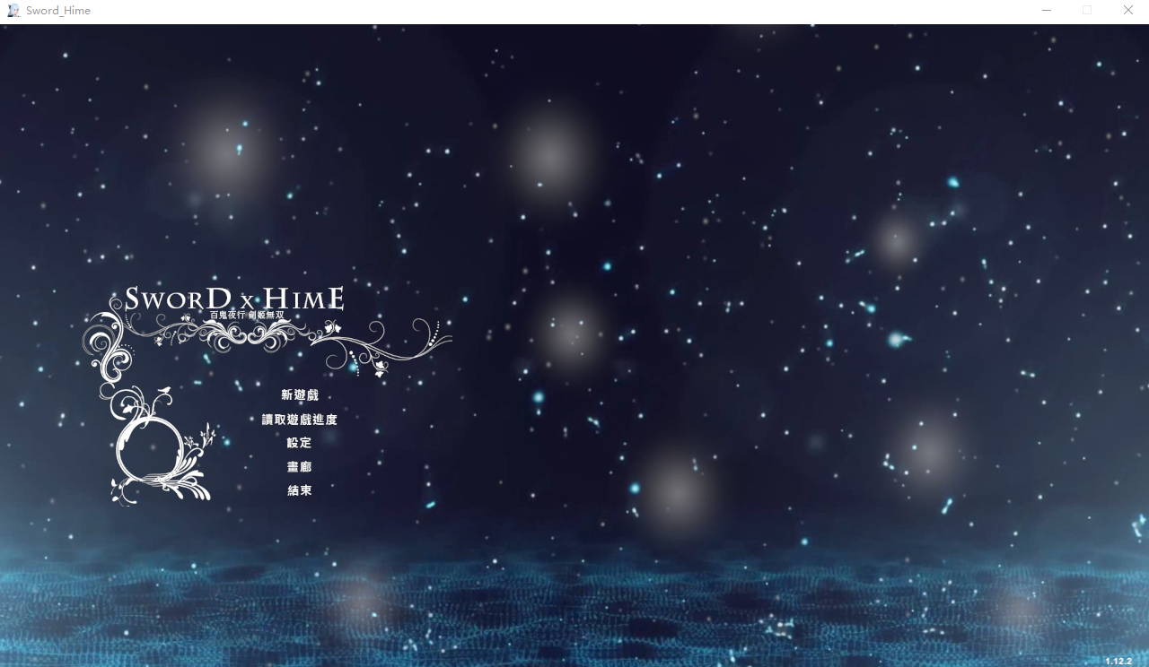 百鬼夜行 剑姬无双-Sword x Hime Ver1.12.2 官方中文版+DLC+存档 ACT游戏 13G_游戏社
