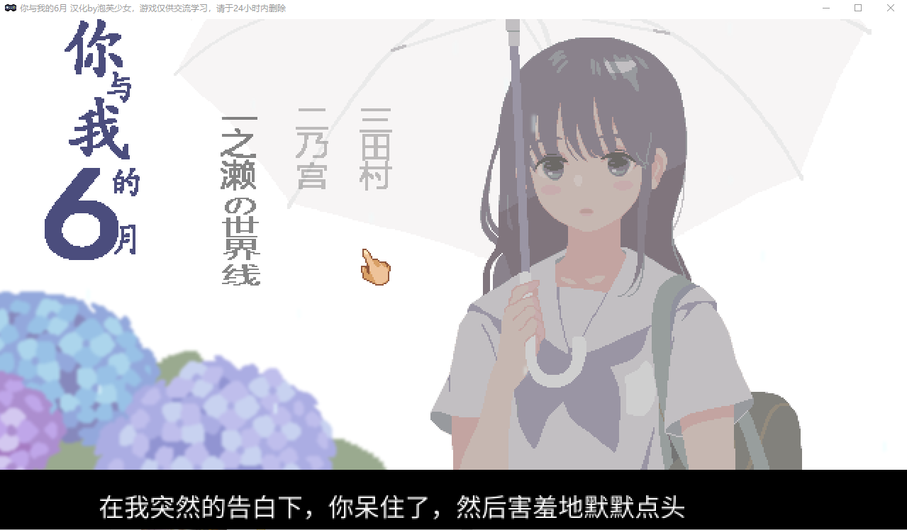 银乱的学院-你与我的6月 6月の君と僕 精翻汉化版+全回想解放 SLG游戏 200M_游戏社