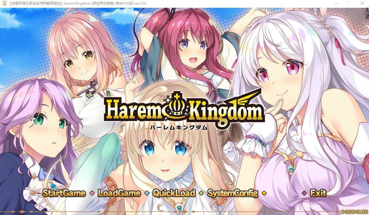 后宫王国-异世界的后宫 Harem Kingdom FD1+FD2 汉化版+存档攻略付前作 ADV游戏 7.9G_游戏社