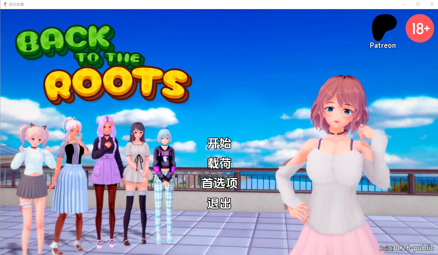 回归本源 回到根源 Back to the Roots v0.26 Public 电脑/安卓汉化版 SLG游戏 4G_游戏社