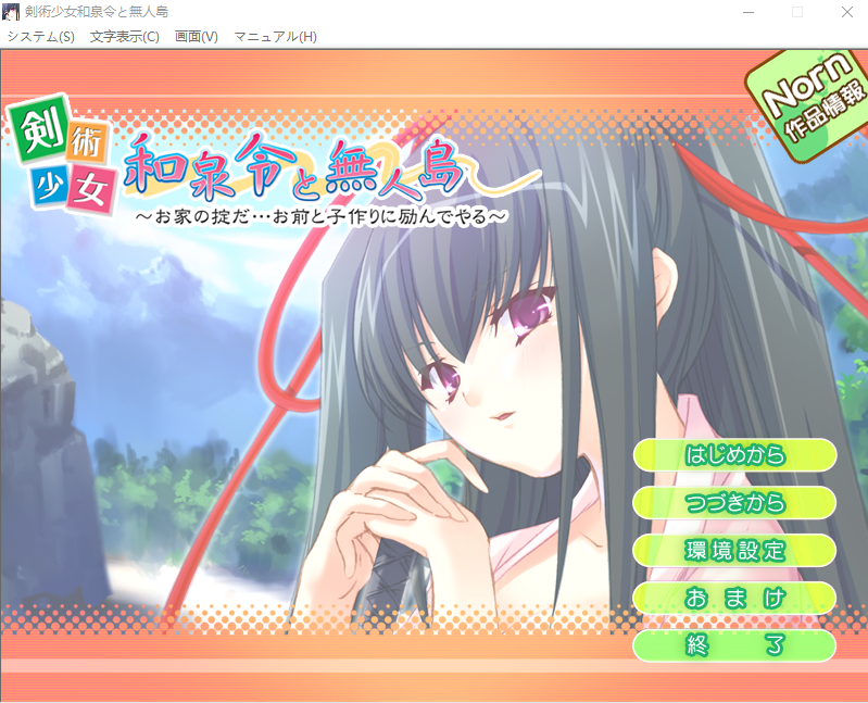 剑术少女和泉令与无人岛 ~家规是…我会努力和你一起生孩子~ AI汉化版+存档 ADV游戏 200M_游戏社