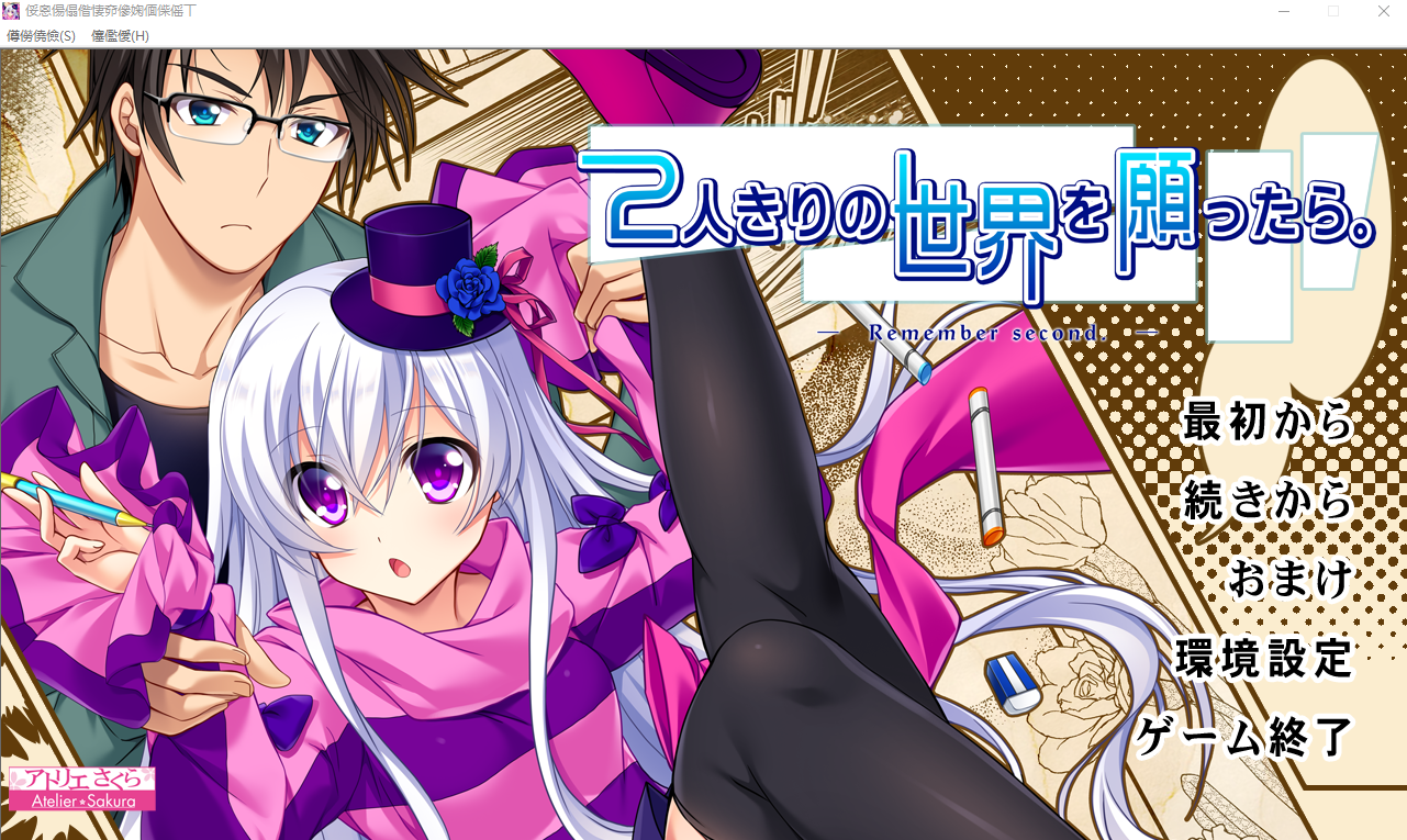 希望有只属于我们两人的世界 2人きりの世界を願ったら。AI汉化版+全CG存档 ADV游戏 1.5G_游戏社