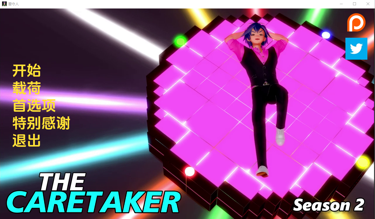 看守人 管理人 The Caretaker – Reworked S2 v0.31 Public 电脑/安卓汉化版 SLG游戏 2.7G_游戏社