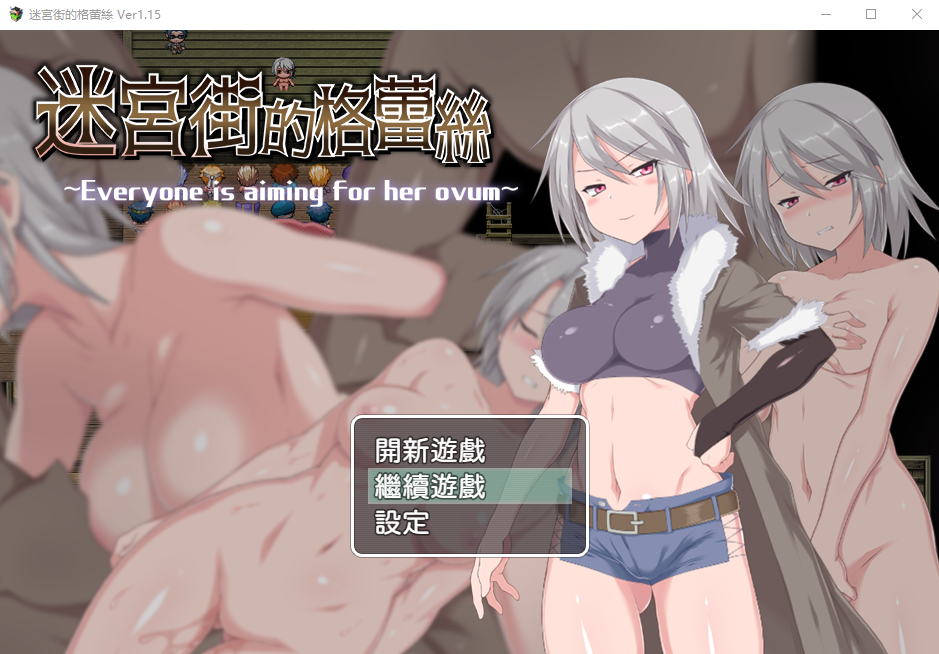 迷宫街的格蕾丝 迷宮街のグレイス V1.15 官方中文步兵版+存档 RPG游戏 1.6G_游戏社