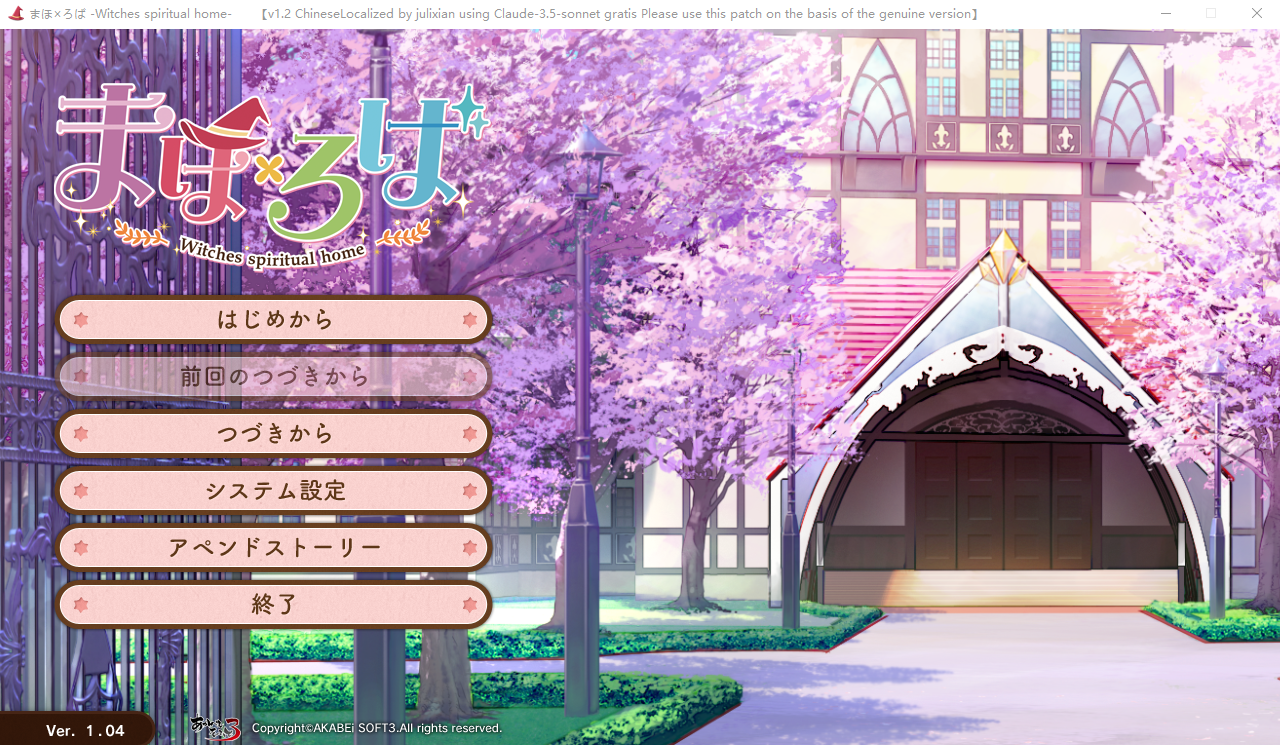 魔法×罗巴 女巫精神家园まほ×ろば -Witches spiritual home-AI汉化版+全CG存档 ADV游戏 8.2G_游戏社