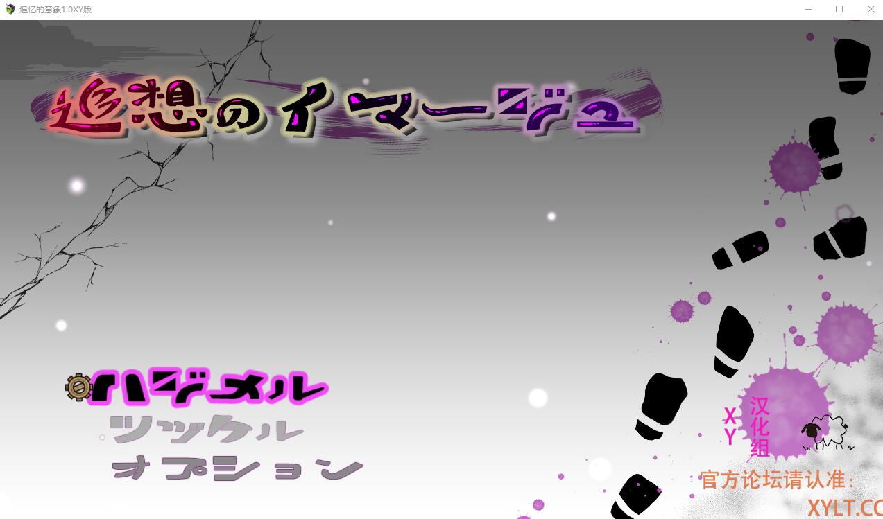 追忆的意象 追想のイマージュ 电脑/安卓AI汉化作弊版 RPG游戏 2.3G_游戏社