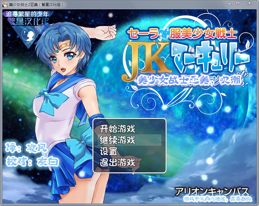 美少女战士JK2：亚美酱的潮炊 电脑/安卓汉化版 RPG游戏 2G_游戏社