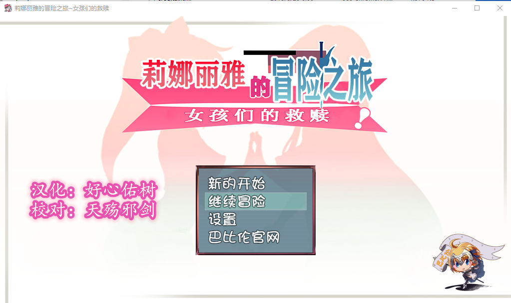 NTR 莉娜丽雅的冒险之旅~女孩们的救赎 电脑/安卓汉化版 RPG游戏 2.5G_游戏社