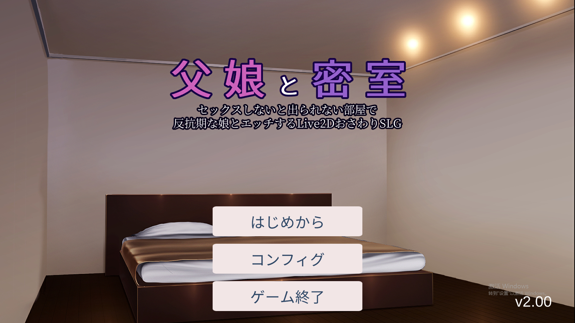 父女密室的秘密关系~ Ver2.0 正式版★CV SLG游戏 1.2G_游戏社