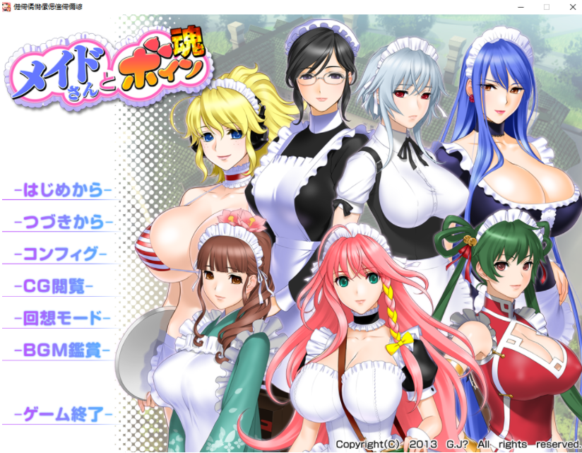 女仆姐姐们和巨茹之魂メイドさんとボイン魂AI汉化版 ADV游戏 2G_游戏社