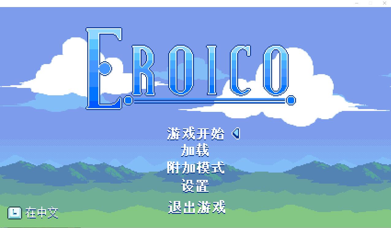 Eroico~英雄★全员征服魔物娘 官方中文步兵版 ACT游戏 200M_游戏社