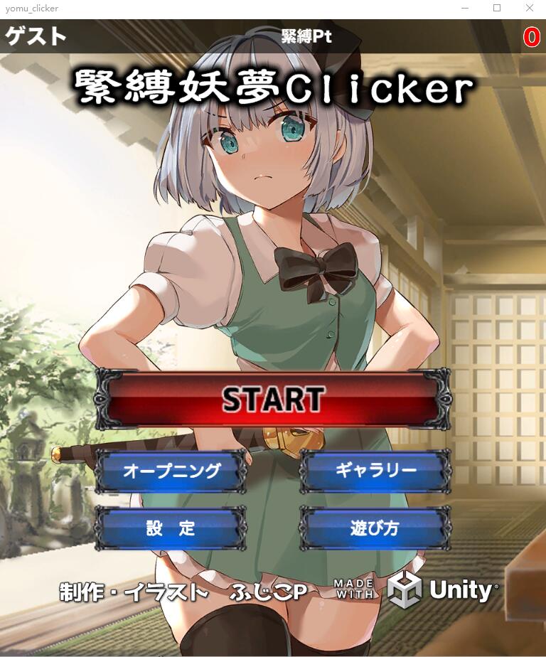 紧缚妖梦緊縛妖夢クリッカー 电脑/安卓 互动SLG游戏 500M_游戏社