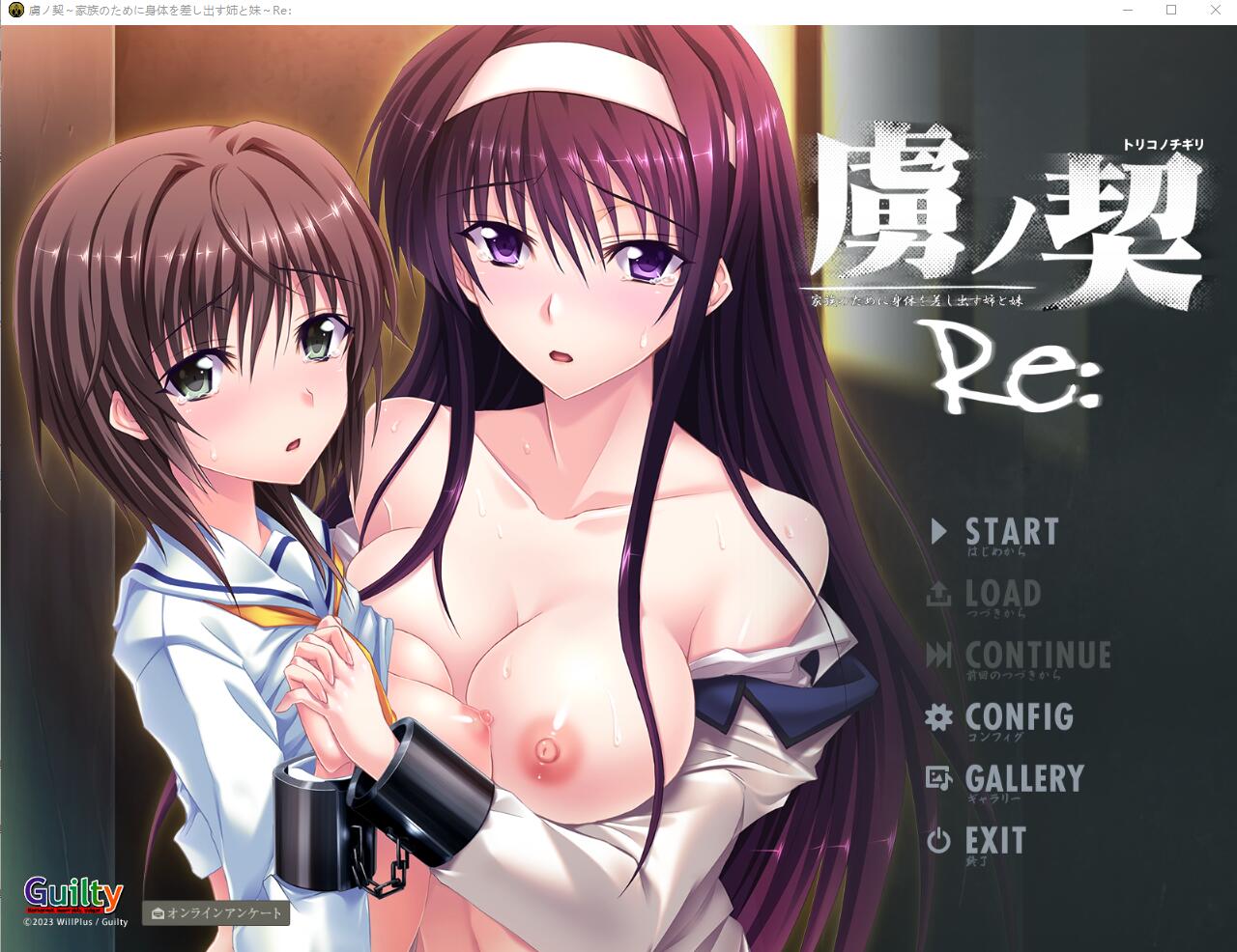 虏之契约~为家人献出身体的姐姐和妹妹Re AI汉化版+全CG存档 ADV游戏 3.3G_游戏社