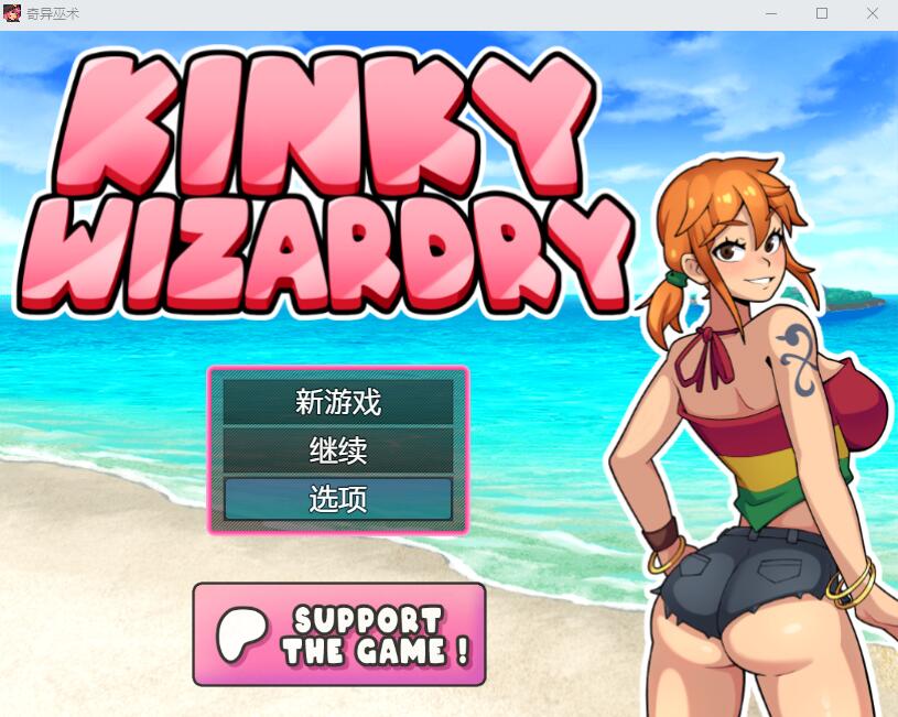 奇异巫术 Kinky Wizardry Ver0.81 AI汉化版 RPG游戏 300M_游戏社
