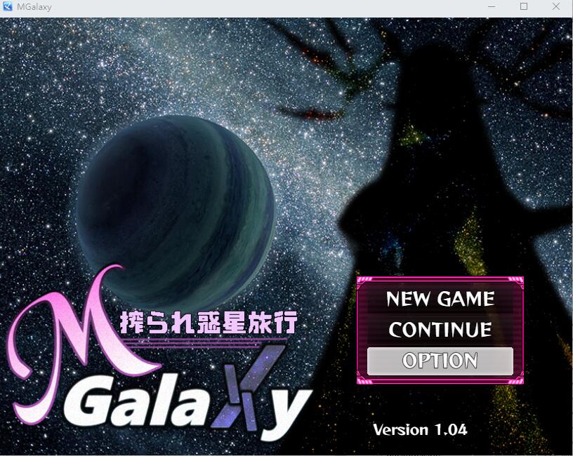 被榨取的星球之旅 M Galaxy~V1.04 AI汉化版+全回想存档★全CV RPG游戏 2.1G_游戏社