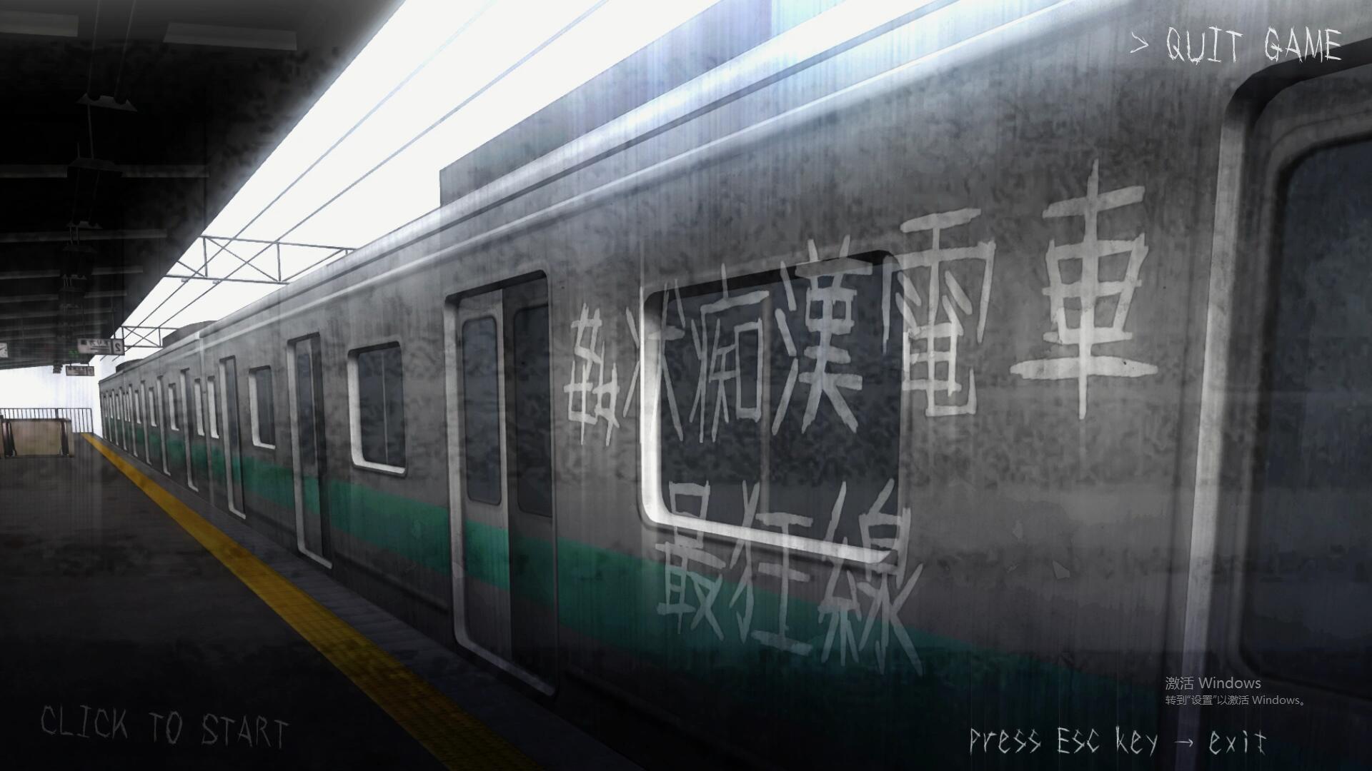 癡汉模拟：歼状癡汉电车-最狂线 DL正式版 SLG游戏 1.2G_游戏社