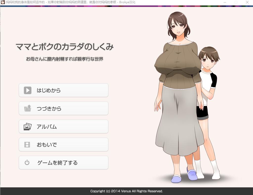 在母亲体内发射就是孝敬的背德世界 AI汉化版+全CG回想★CV ADV游戏 1.3G_游戏社