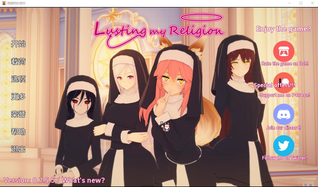 贪婪我的信仰 色诱我的宗教 Lusting my religion v0.7.5.5 电脑/安卓汉化版 SLG游戏 2.9G_游戏社