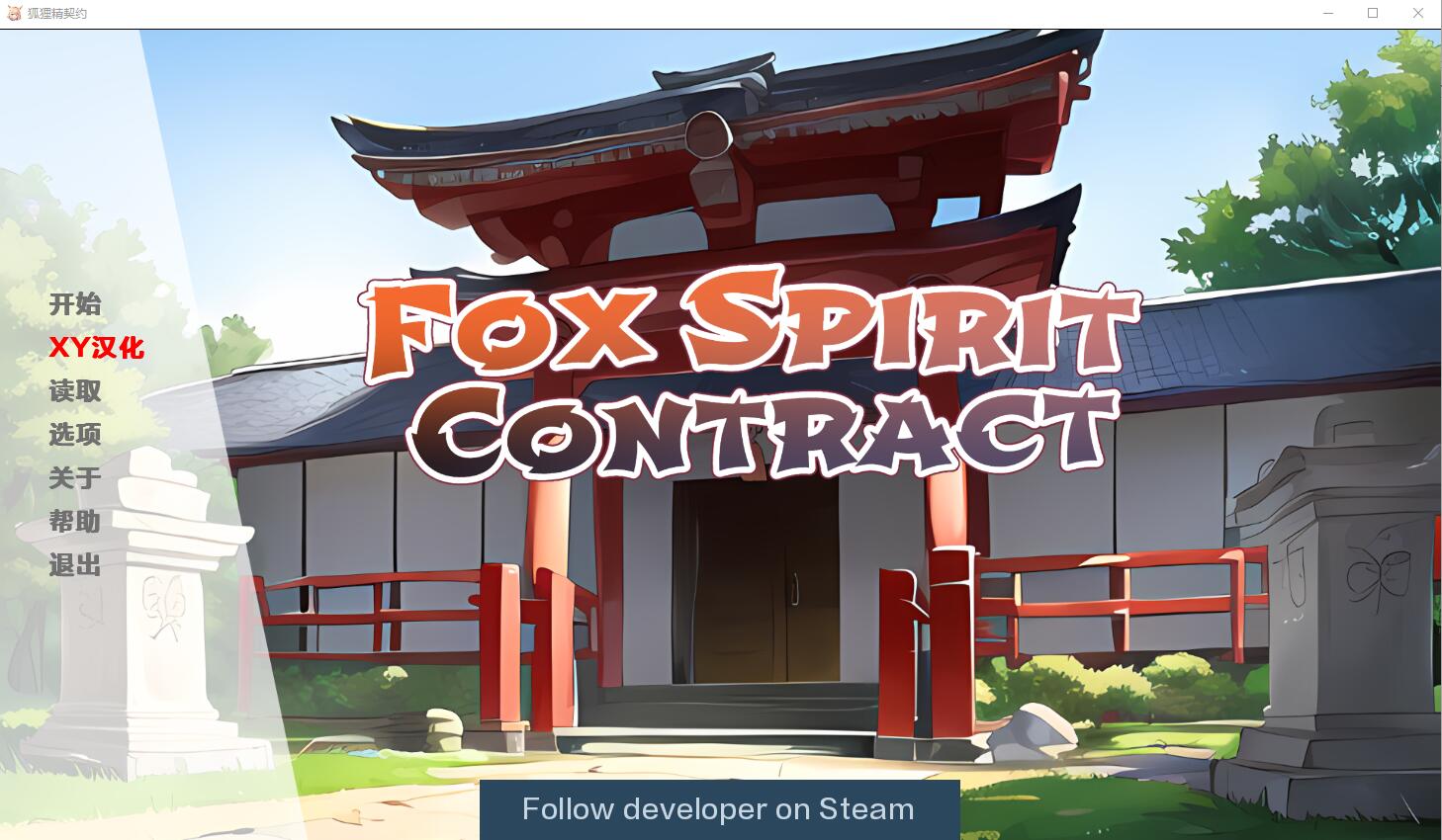 狐狸精灵契约 Fox Spirit Contract Final 电脑/安卓汉化版 SLG游戏 1G_游戏社