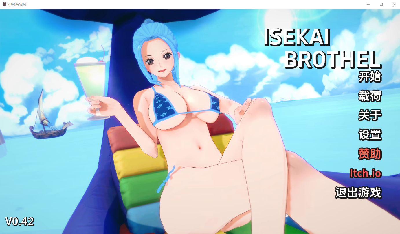 伊势海妓院 异世界妓院 Isekai Brothel v0.42 电脑/安卓汉化版 SLG游戏 3.4G_游戏社