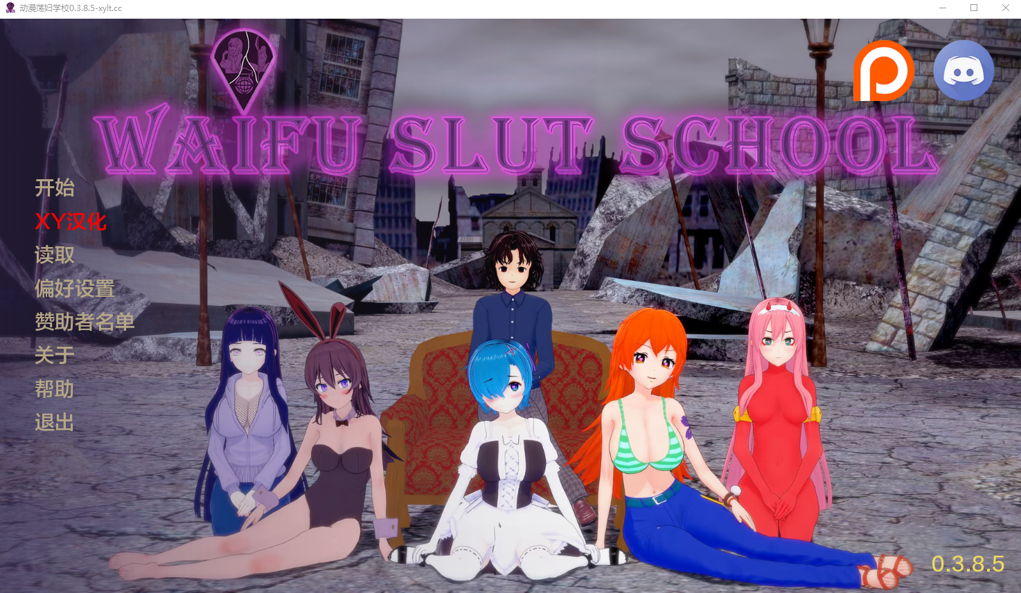 外府荡妇学校 荡妇老婆学校 Waifu Slut School v0.3.8.5 电脑/安卓汉化版 SLG游戏 4.6G_游戏社