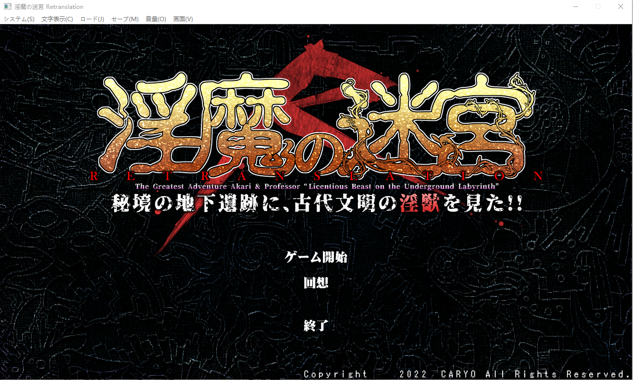 银魔的迷宫 Retranslation 精翻汉化版+全CG存档 SLG游戏 700M_游戏社