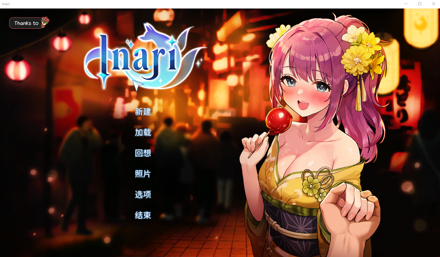 稻荷 五谷神 Inari Ver0910官方中文正式步兵版+作弊+存档 RPG游戏 9.9G_游戏社