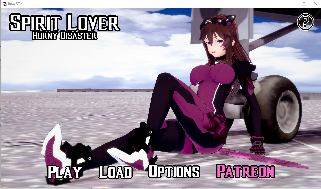 灵魂情人 Spirit Lover V0.25 电脑/安卓汉化版 SLG游戏 1.4G_游戏社