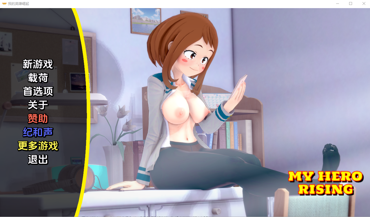 我的英雄崛起 My Hero Rising v0.90 电脑/安卓汉化版 SLG游戏 1.4G_游戏社