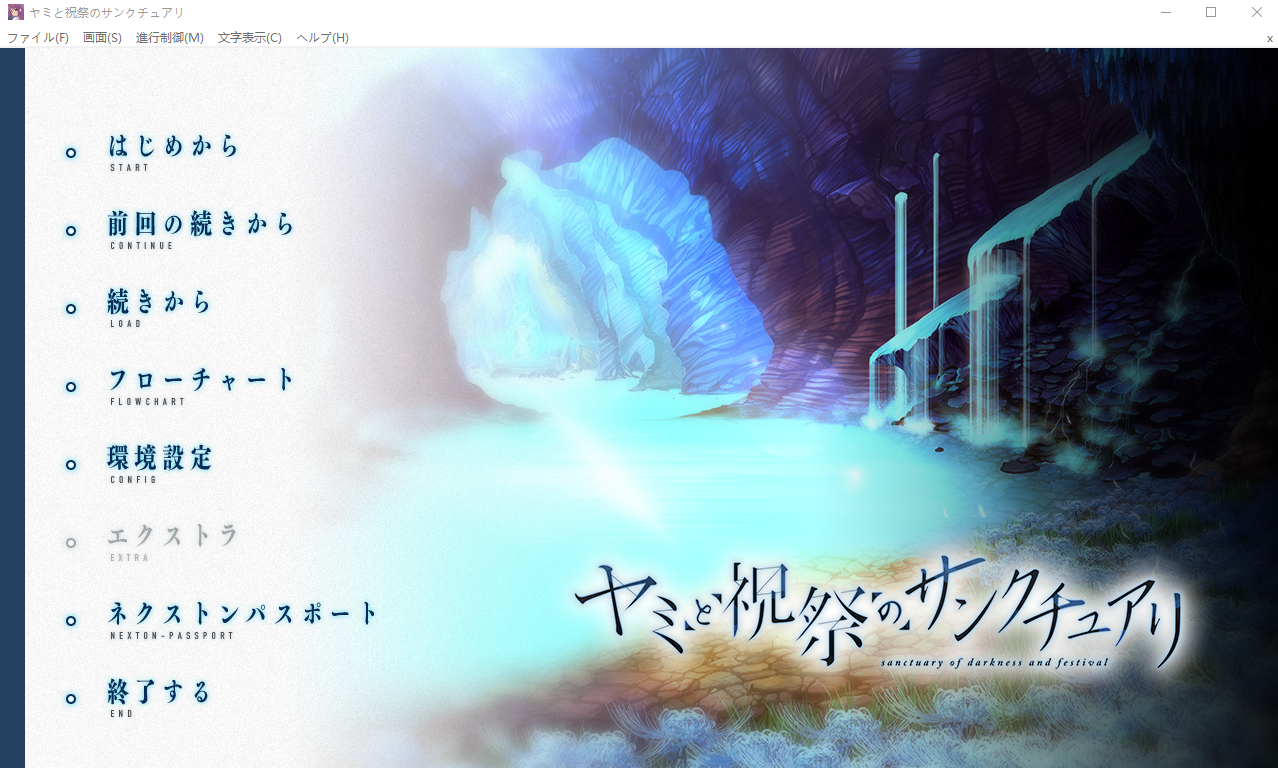 黑暗与庆典的圣域 ヤミと祝祭のサンクチュアリ AI汉化版+全CG存档★全CV ADV游戏 5.8G_游戏社