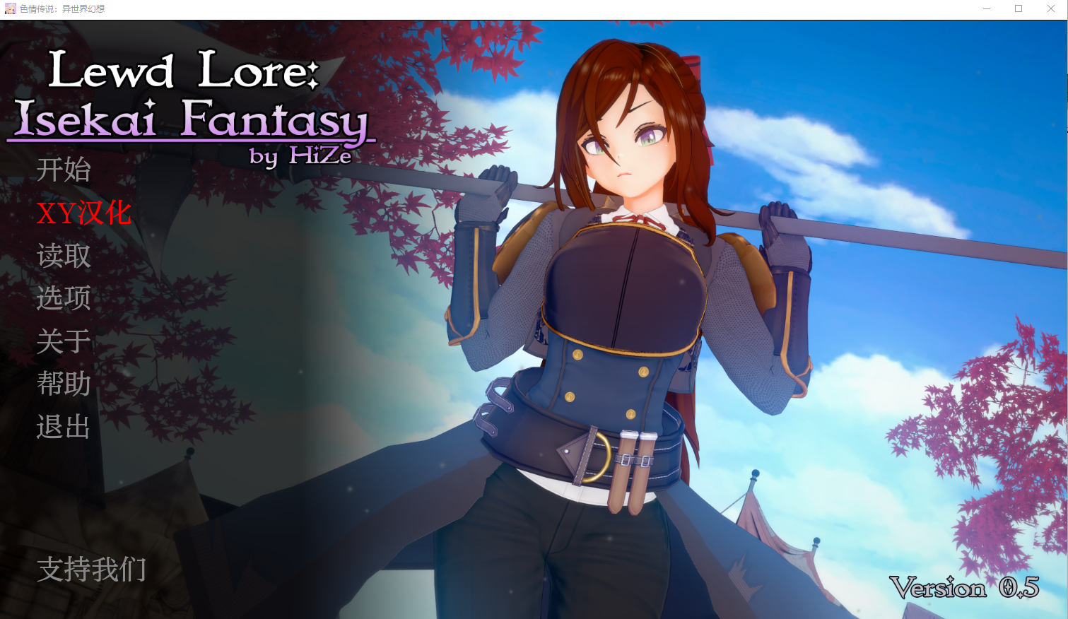 色情传说：异世界幻想 Lewd Lore Isekai Fantasy [v0.5] 电脑/安卓AI汉化版 SLG游戏 1.7G_游戏社