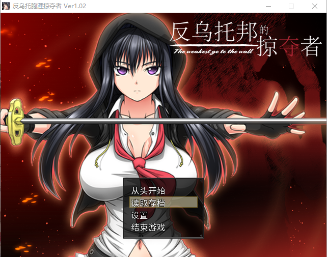 反乌托邦的掠夺者-1.02 电脑/安卓官方中文版全DLG RPG游戏 2.8G_游戏社