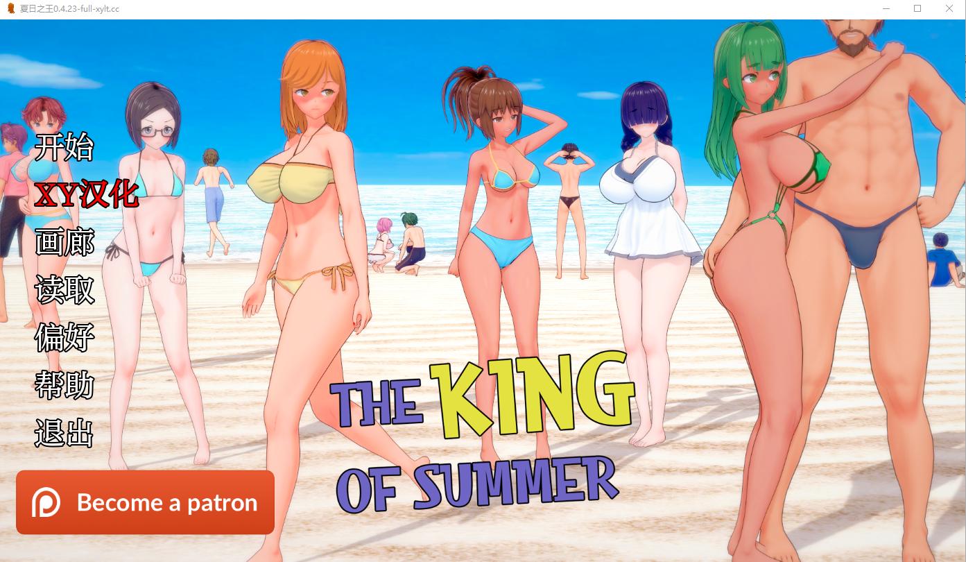 夏日之王 The King of Summer v0.4.23-full 电脑/安卓汉化版 SLG游戏 5.9G_游戏社