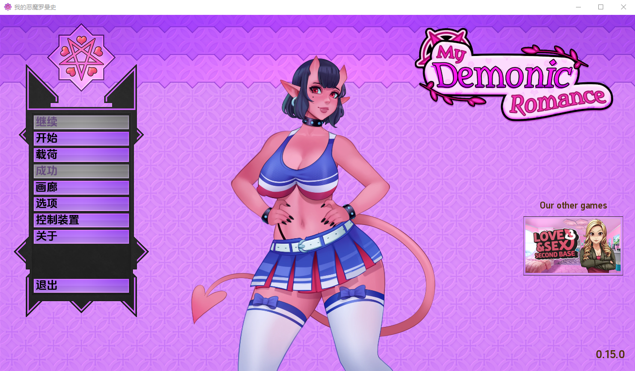 我的恶魔罗曼史 我的邪恶浪漫 My Demonic Romance v0.15 Patreon 汉化版 SLG游戏 1G_游戏社